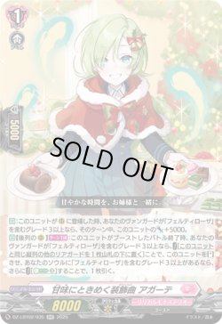 画像1: 甘味にときめく装飾曲 アガーテ