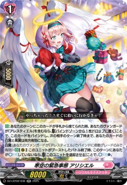 画像1: 寒空の緊急事態 アリシエル