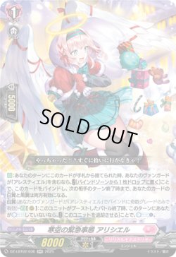 画像1: 寒空の緊急事態 アリシエル