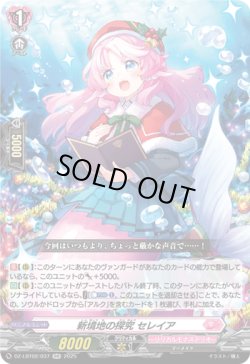 画像1: 新境地の探究 セレイア