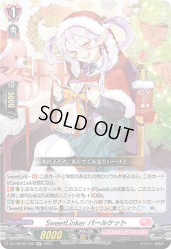 画像1: SweetLinker パールケット