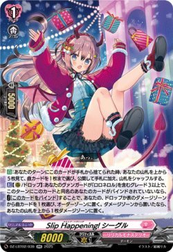 画像1: Slip Happening! シーグル