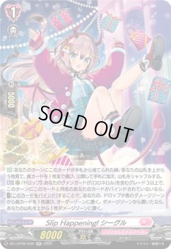 画像1: Slip Happening! シーグル