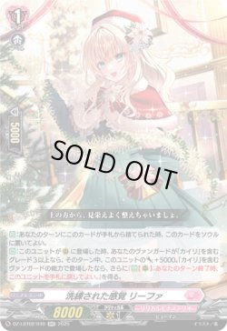 画像1: 洗練された感覚 リーファ