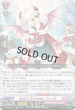 画像1: Build a SnowMan フィーロ