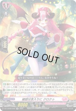 画像1: 確認は念入りに クロクゥ