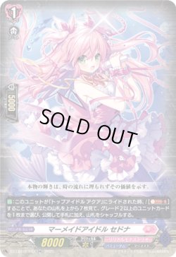 画像1: マーメイドアイドル セドナ
