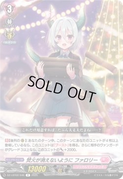 画像1: 焚火が消えないように ファロリー