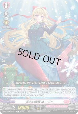 画像1: 天花の歌姫 ネージュ