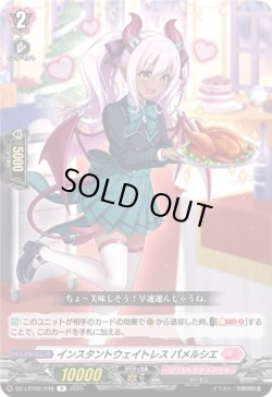 画像1: インスタントウェイトレス パメルシエ