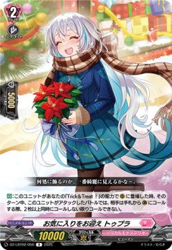 画像1: お気に入りをお迎え トゥプラ