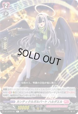 画像1: カンティクルガルバート ハルダエル