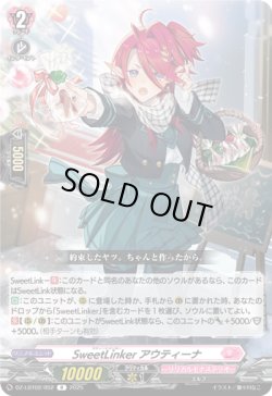 画像1: SweetLinker アウティーナ