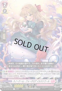 画像1: スノードーム・フォークロア イルストワール