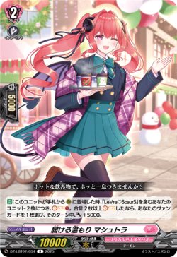 画像1: 届ける温もり マシュトラ