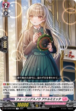 画像1: フォーリングスノウ アドルミエッタ