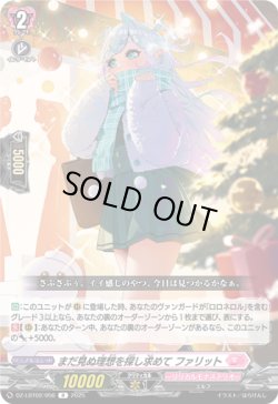 画像1: まだ見ぬ理想を探し求めて ファリット