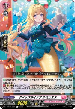 画像1: クイックホイップ ルミュエス