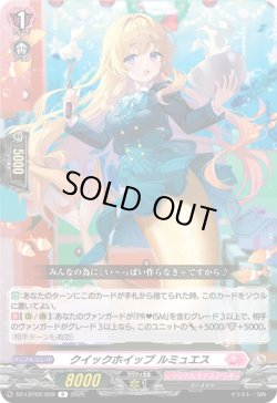 画像1: クイックホイップ ルミュエス