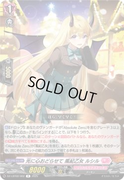 画像1: 光に心おどらせて 風紀乙女 ルシル