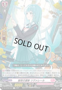 画像1: 聖夜の選書 リヴァレール