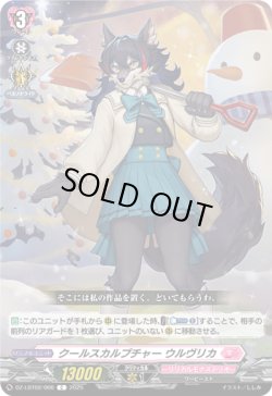 画像1: クールスカルプチャー ウルヴリカ