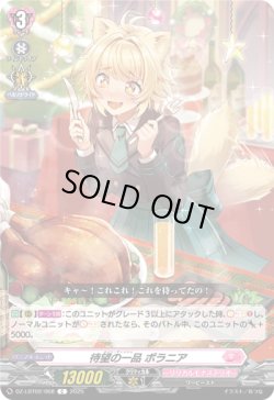 画像1: 待望の一品 ポラニア