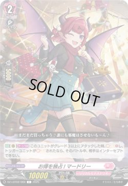 画像1: お得を独占! マードリー