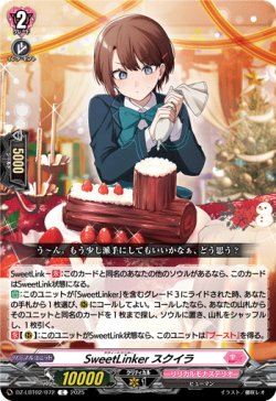 画像1: SweetLinker スクイラ