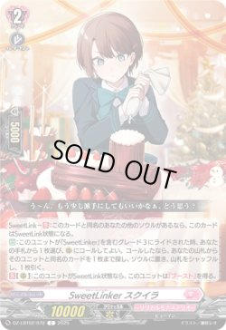 画像1: SweetLinker スクイラ