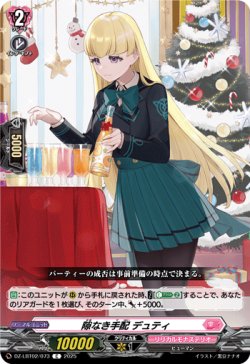 画像1: 隙なき手配 デュティ