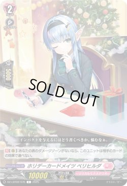 画像1: ホリデーカードメイツ ベリヒルダ