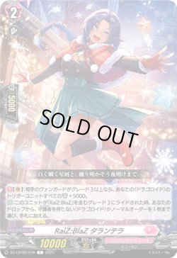 画像1: RaiZ:BlaZ タランテラ
