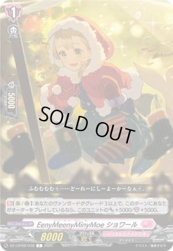 画像1: EenyMeenyMinyMoe ショワール