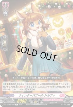 画像1: ウィンターバザール トルフィ