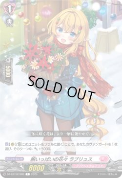 画像1: 腕いっぱいの花々 ラブリュス