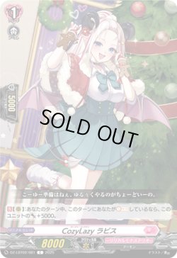 画像1: CozyLazy ラビス
