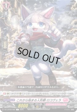 画像1: これから始まる人形劇 ロコヴェラ