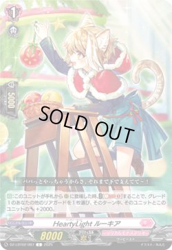 画像1: HeartyLight ルーキア