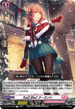 画像1: RaiZ:BlaZ クーラント