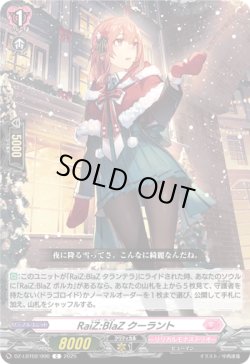 画像1: RaiZ:BlaZ クーラント