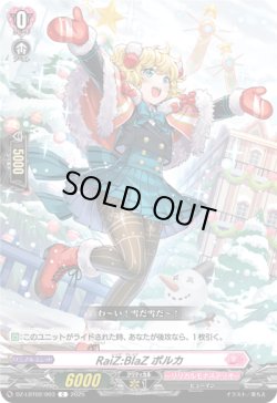 画像1: RaiZ:BlaZ ポルカ
