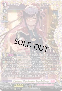 画像1: 【FFR】Cadeau e Amour シャルモート