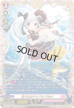 画像1: 【FFR】着ぐるみアイドル アルク