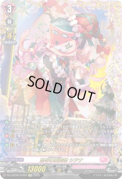 画像1: 【FFR】恵与の麗蛇姫 シアナ