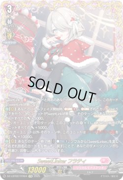 画像1: 【FFR】SweetLinker フラティ