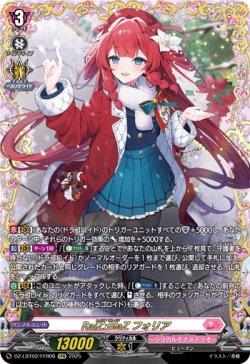 画像1: 【FFR】RaiZ:BlaZ フォリア