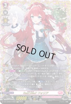 画像1: 【FFR】RaiZ:BlaZ フォリア