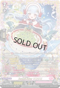 画像1: 【FFR】SweetLinker リコリエ