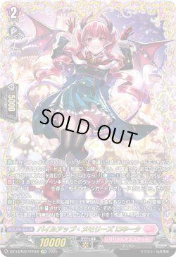 画像1: 【FFR】パイルアップ・メモリーズ ロキータ